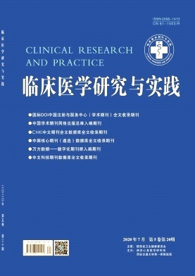 临床医学研究与实践